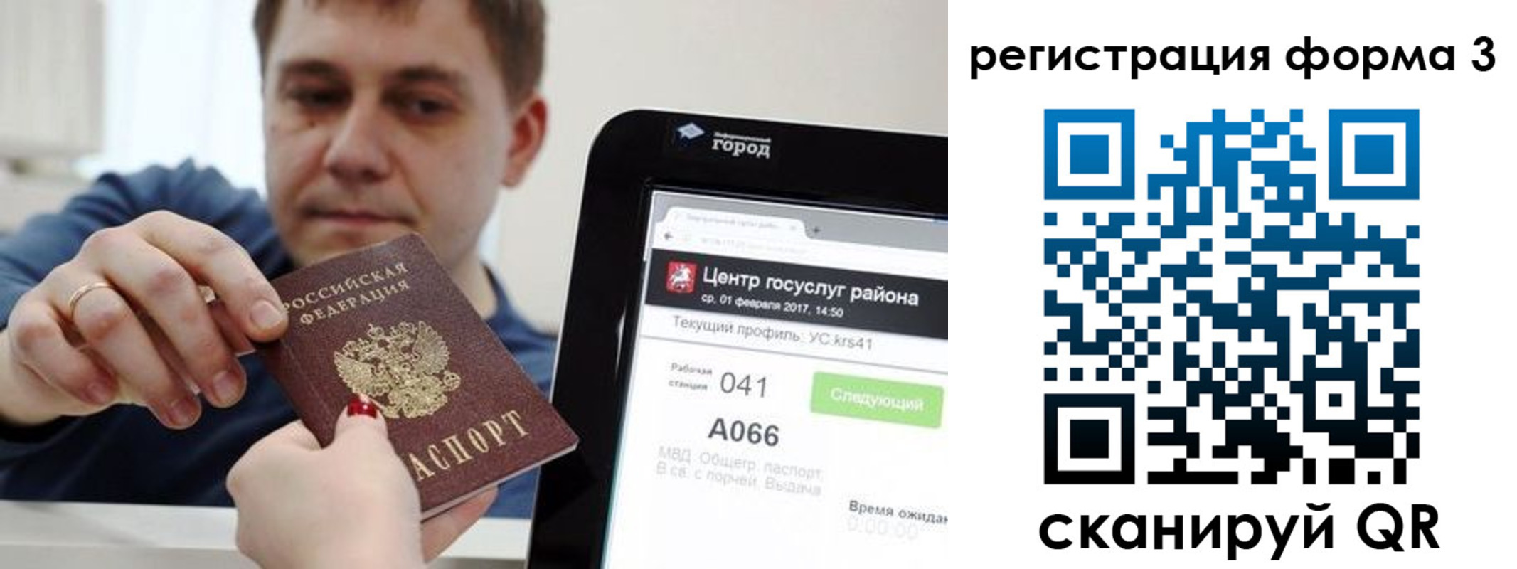 временная регистрация 2025 в Болотном